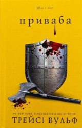 Приваба Приваба