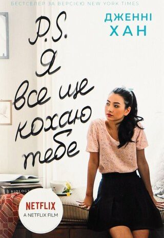 Я все ще кохаю тебе