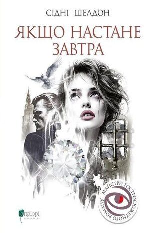 Якщо настане завтра