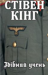 Здібний учень