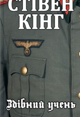 Здібний учень