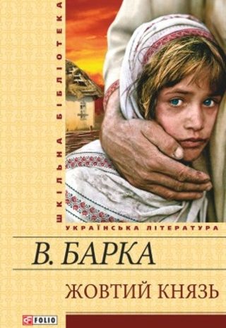 Жовтий князь