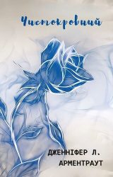 Чистокровний