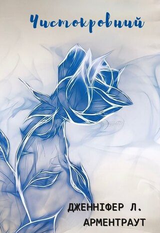 Чистокровний