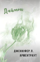 Даймон