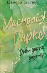 Довга дорога додому