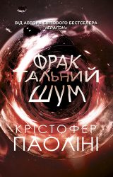 Фрактальний шум