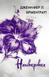 Напівкровка