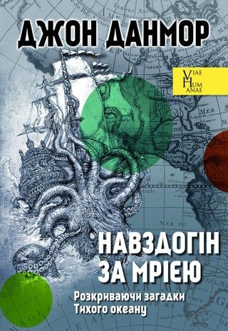 Навздогін за мрією
