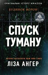 Спуск Туману