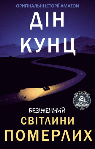 Світлини померлих