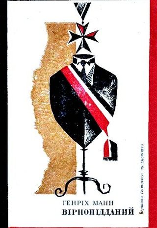 Вірнопідданий