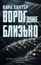 Ворог дуже близько