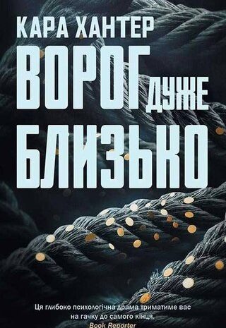 Ворог дуже близько