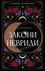 Закони Невриди Закони Невриди