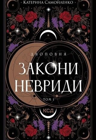 Закони Невриди