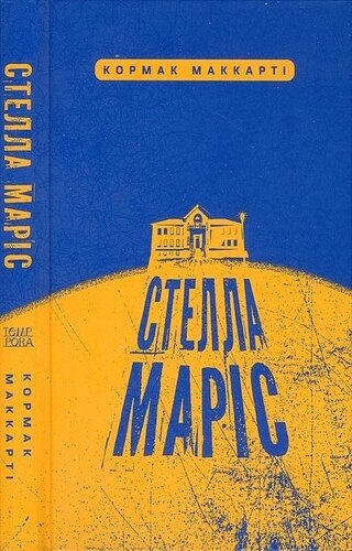 Стелла Маріс