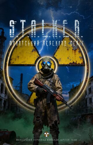 Тіні Чорнобиля