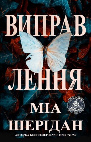 Виправлення