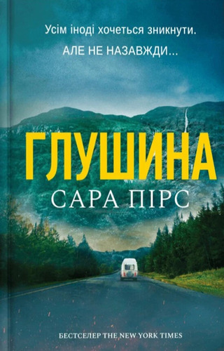 Глушина