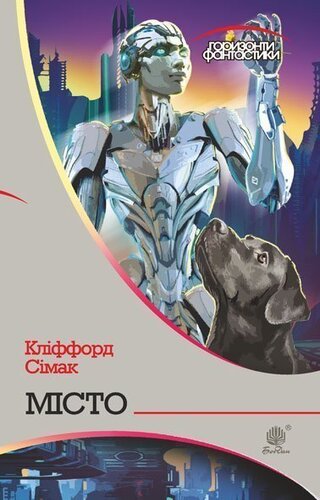 Місто