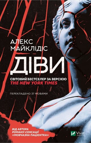 Діви