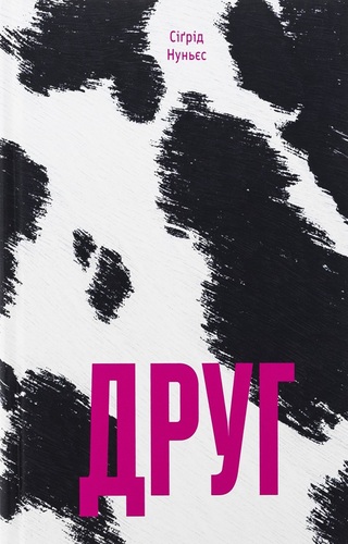 Друг