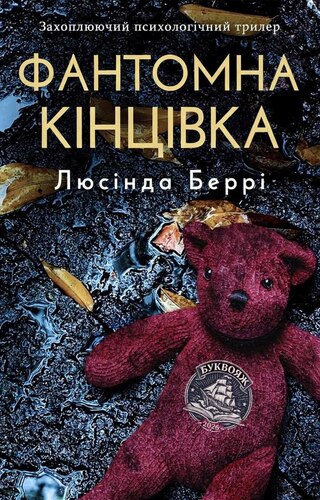 Фантомна кінцівка