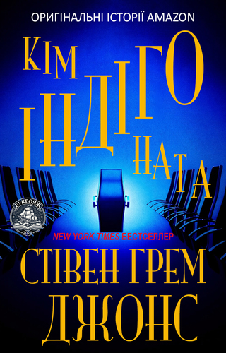 Кімната Індіго