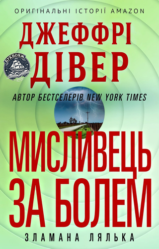 Мисливець за болем