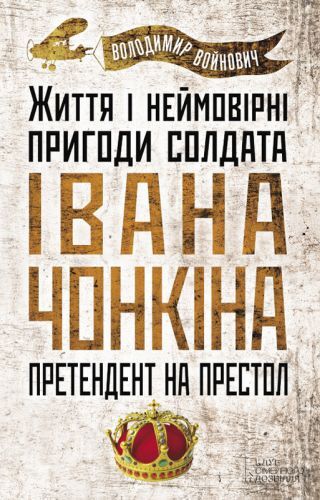 Претендент на престол