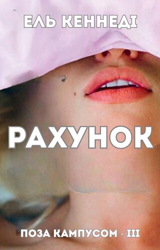 Рахунок