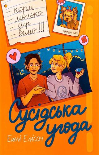 Сусідська угода