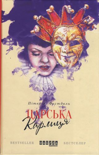 Царська карлиця