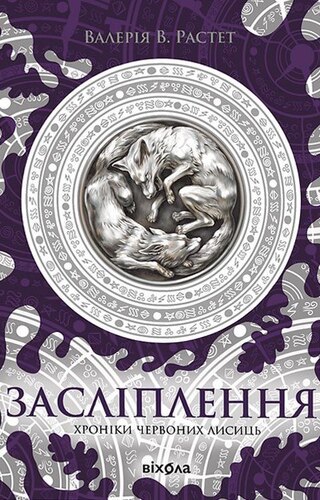 Засліплення