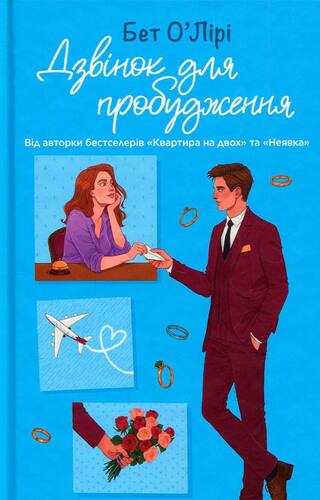Дзвінок для пробудження