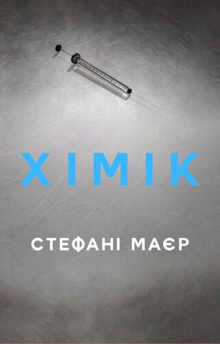 Хімік