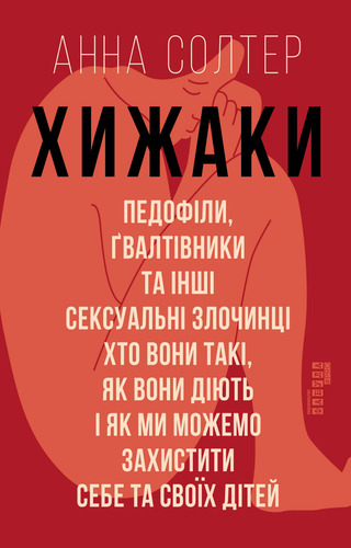 Хижаки