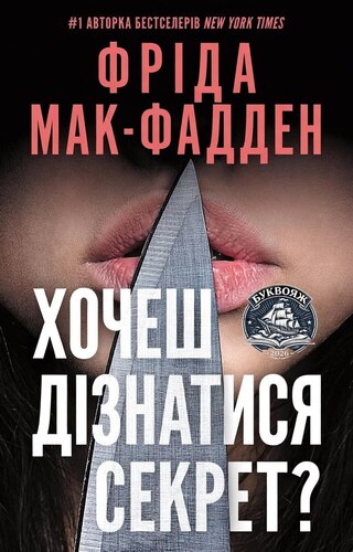 Хочеш дізнатися секрет?