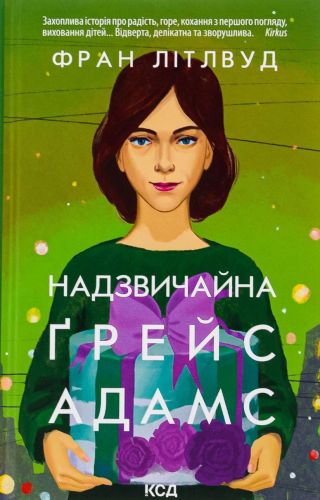 Надзвичайна Ґрейс Адамс