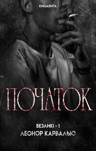Початок
