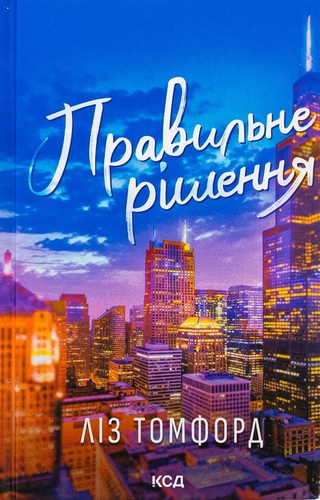 Правильне рішення