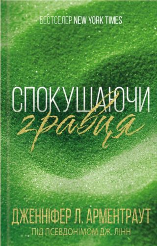 Спокушаючи гравця