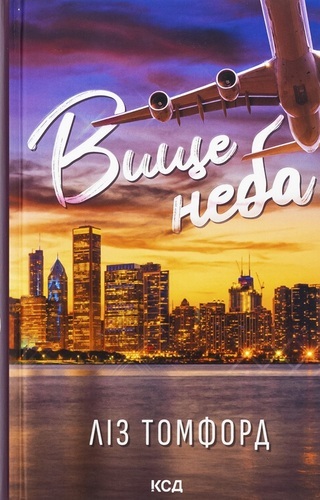 Вище неба