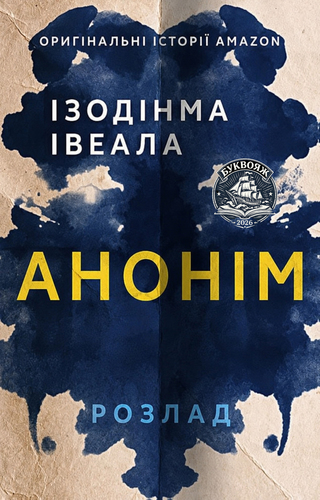 Анонім