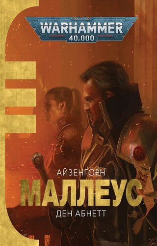Маллеус