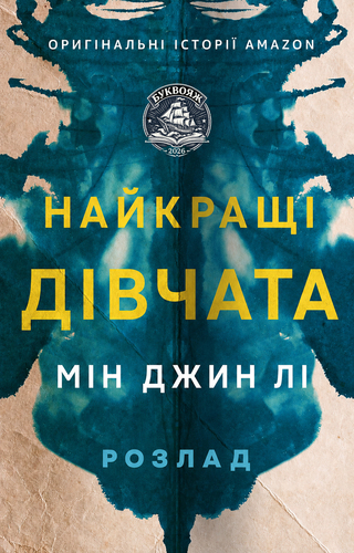 Найкращі дівчата