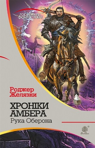 Рука Оберона