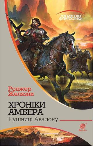 Рушниці Авалона