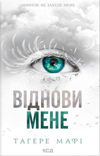 Віднови мене